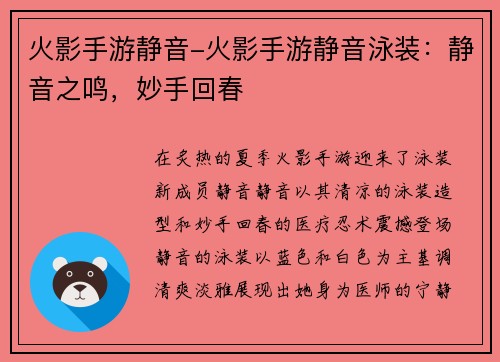 火影手游静音-火影手游静音泳装：静音之鸣，妙手回春