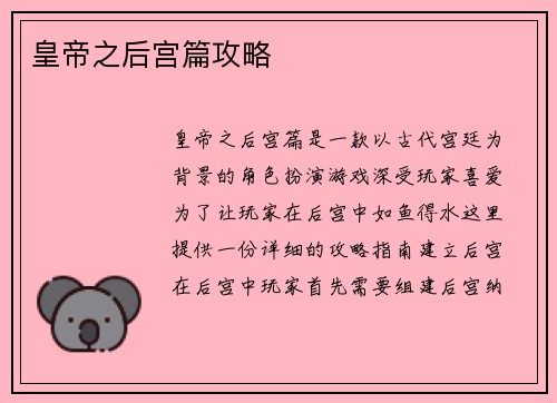 皇帝之后宫篇攻略