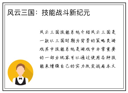 风云三国：技能战斗新纪元