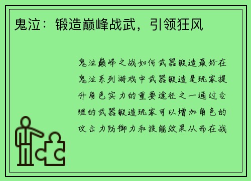 鬼泣：锻造巅峰战武，引领狂风