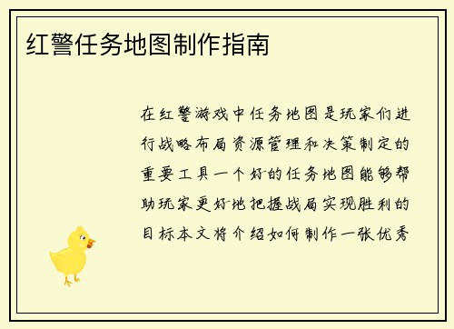 红警任务地图制作指南