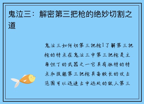 鬼泣三：解密第三把枪的绝妙切割之道