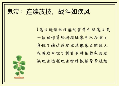 鬼泣：连续放技，战斗如疾风