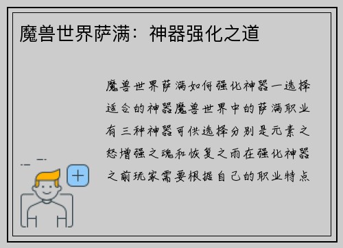 魔兽世界萨满：神器强化之道