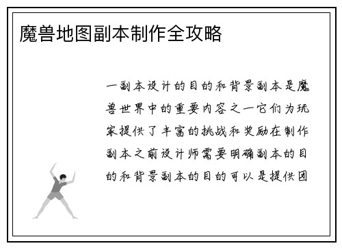 魔兽地图副本制作全攻略