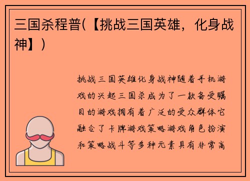 三国杀程普(【挑战三国英雄，化身战神】)