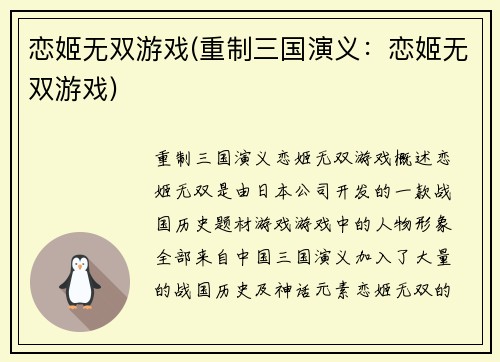 恋姬无双游戏(重制三国演义：恋姬无双游戏)