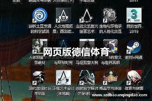 网页版德信体育